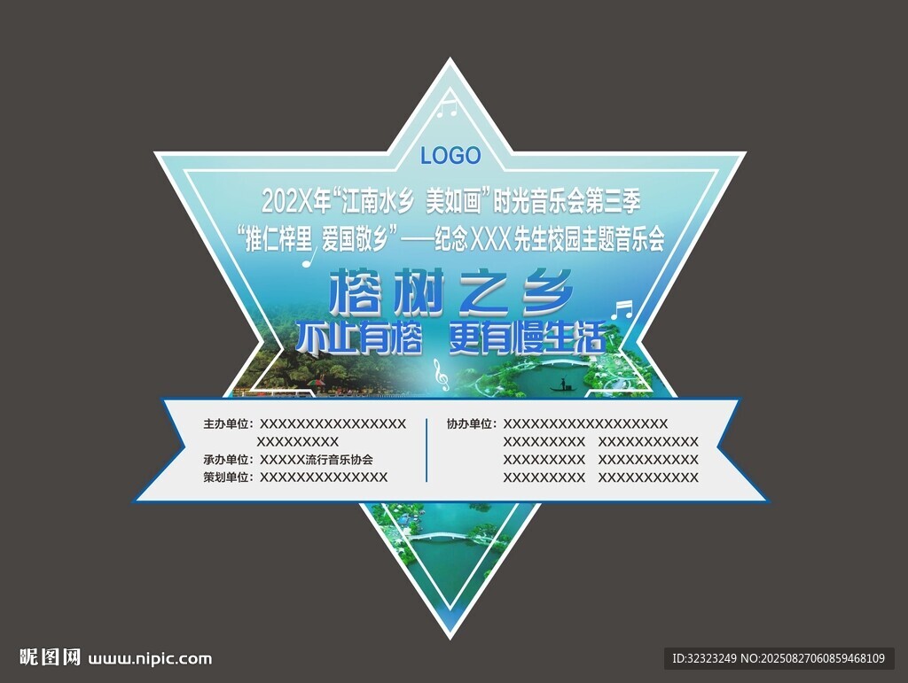 榕树之乡时光音乐会校园音乐会