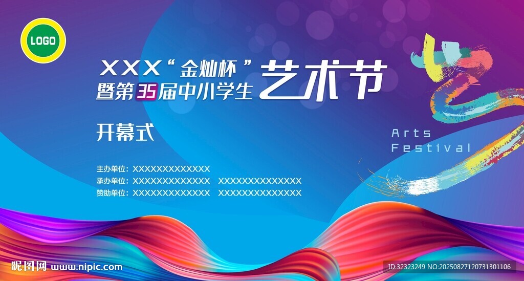 中小学生艺术节