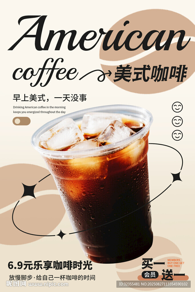 美式拿铁咖啡海报