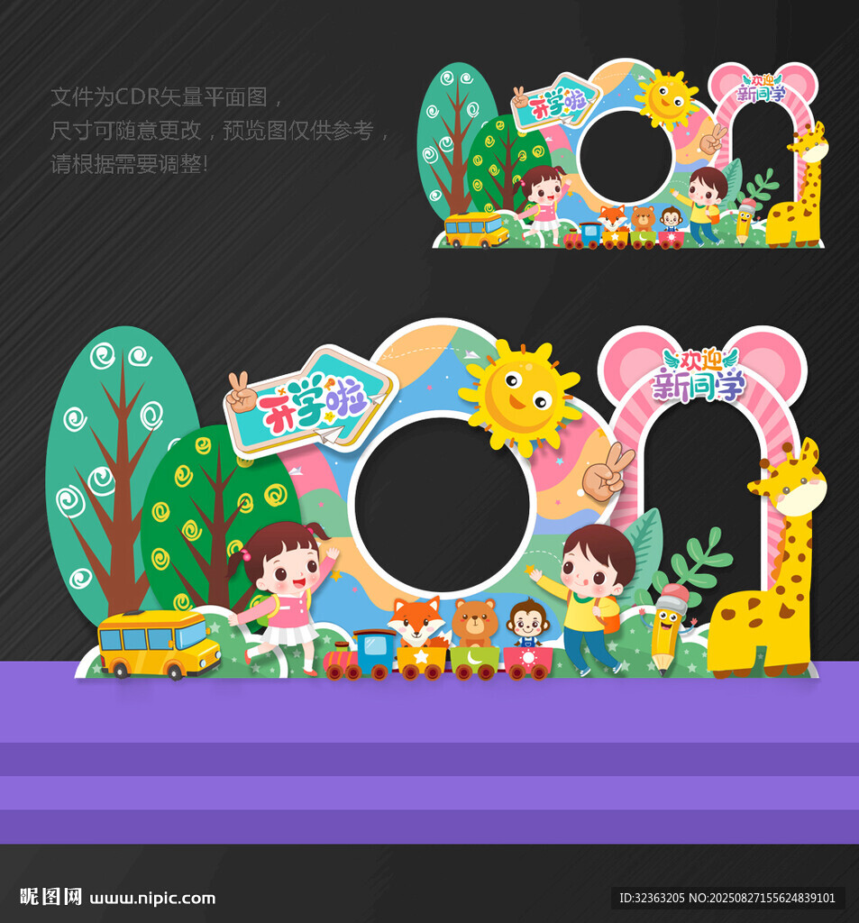 幼儿园 开学美陈