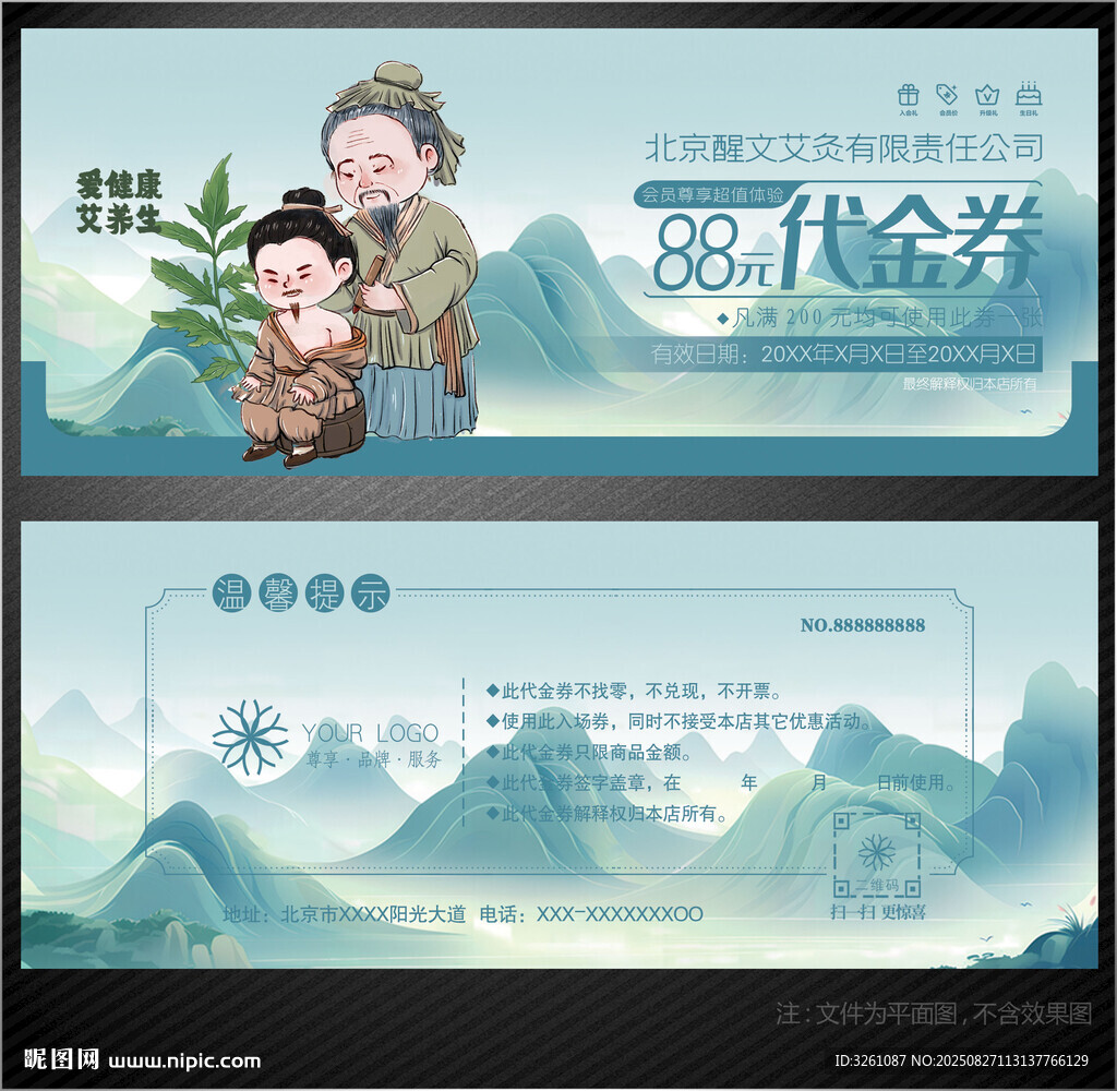 艾灸代金券
