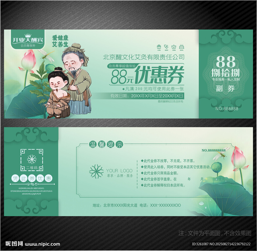 艾灸代金券