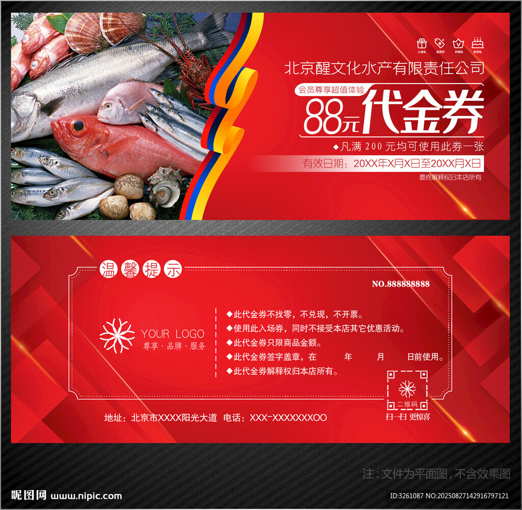 水产代金券