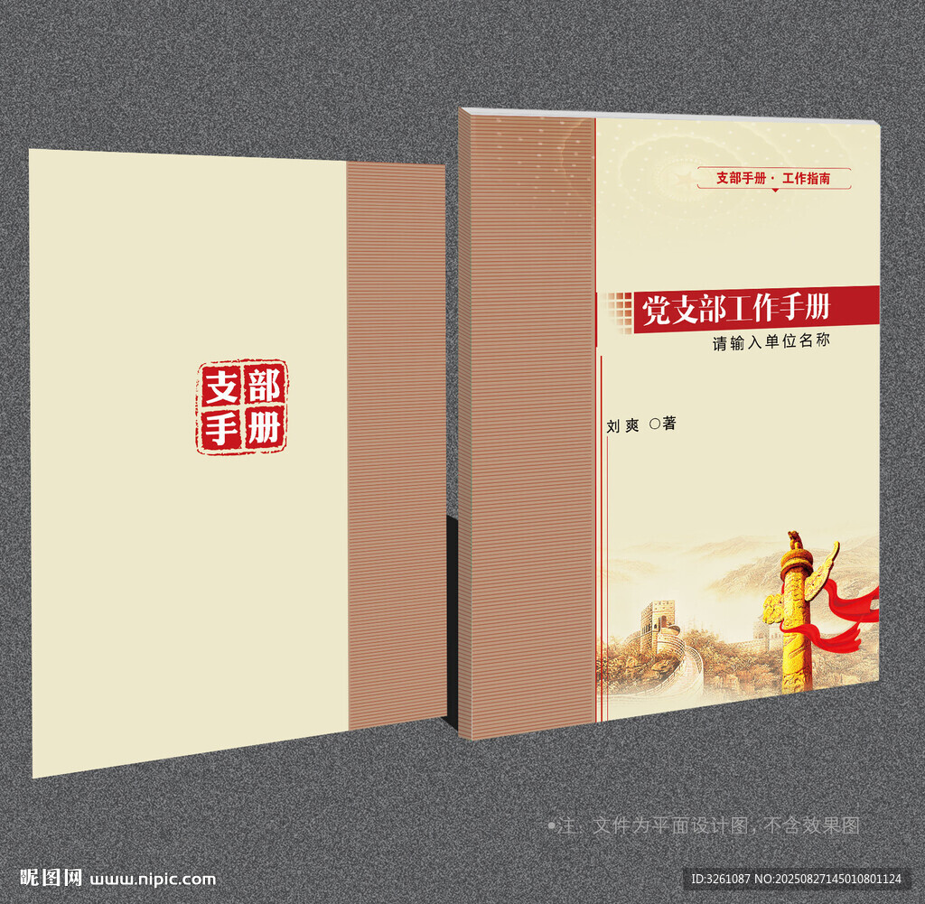 党支部封面