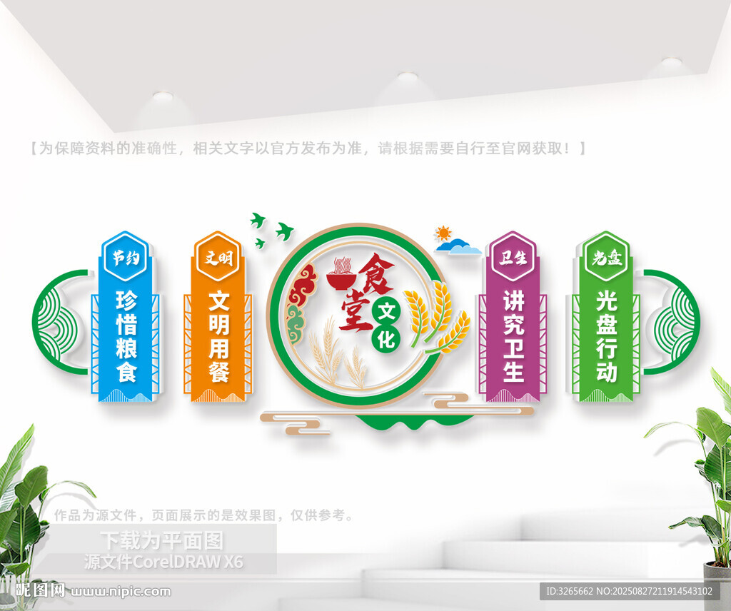 食堂文化墙