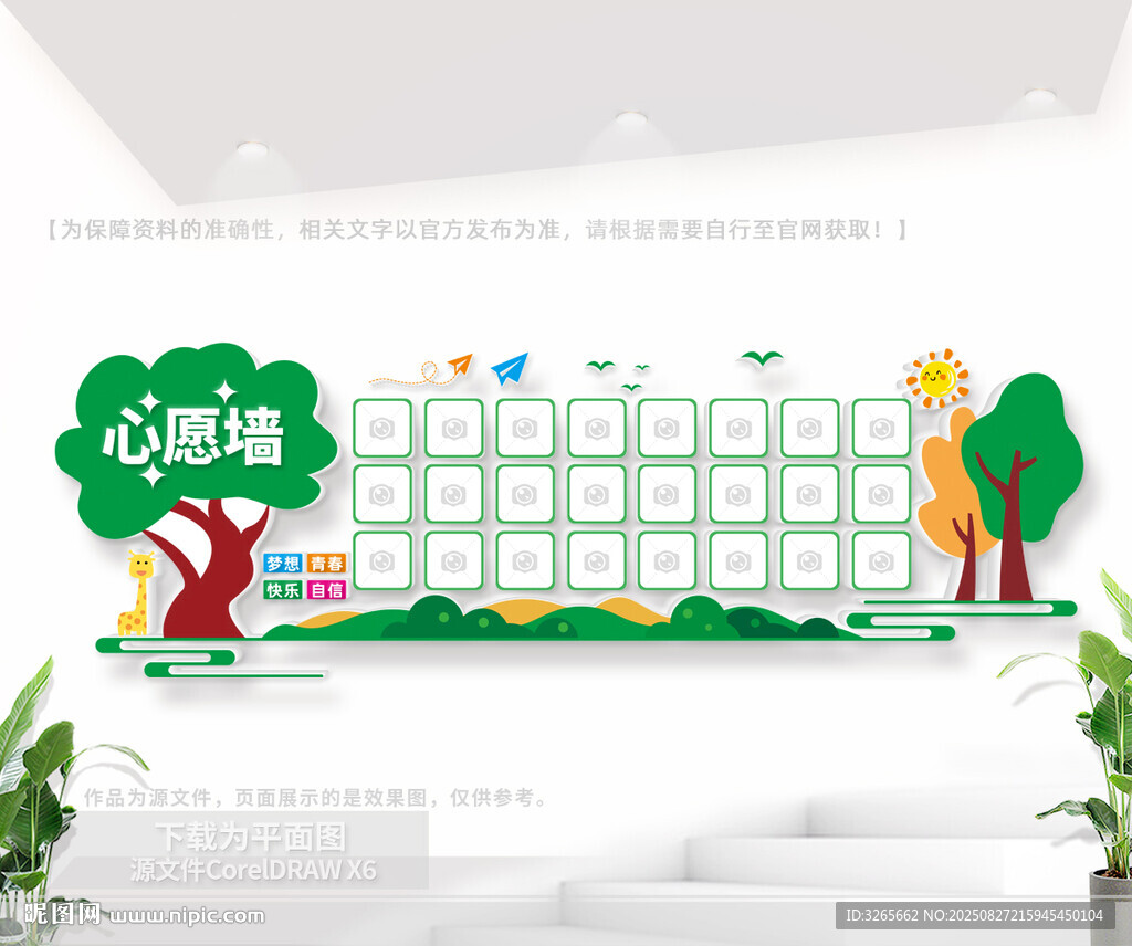 心愿照片文化墙