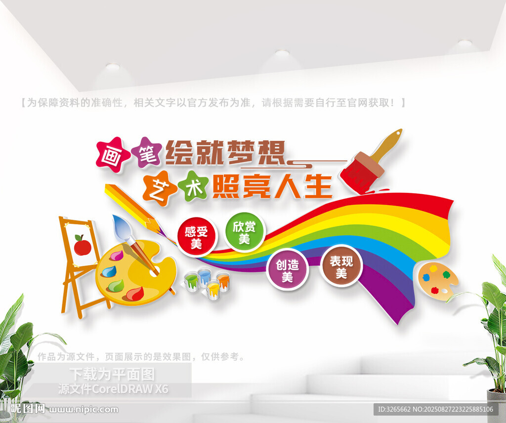 美术室标语文化墙