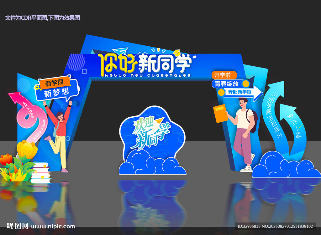 大学开学拱门