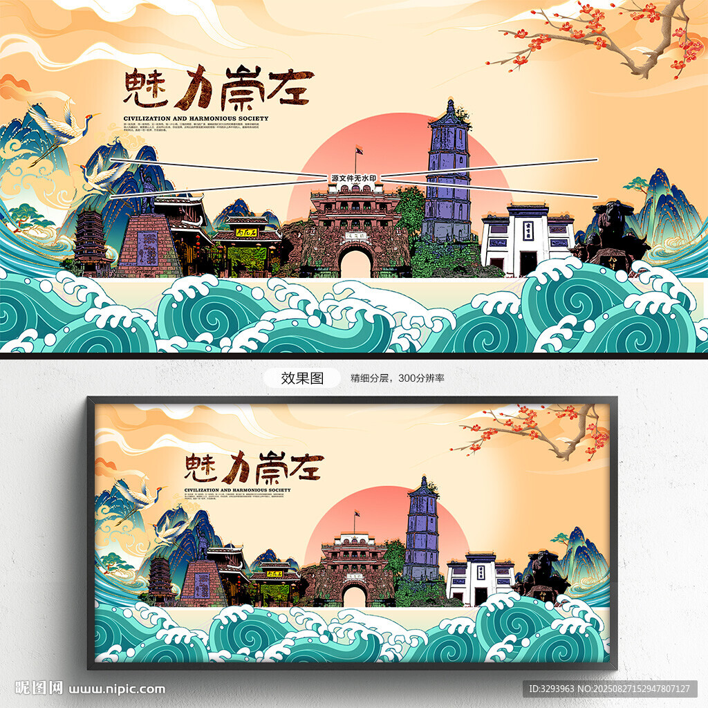 崇左
