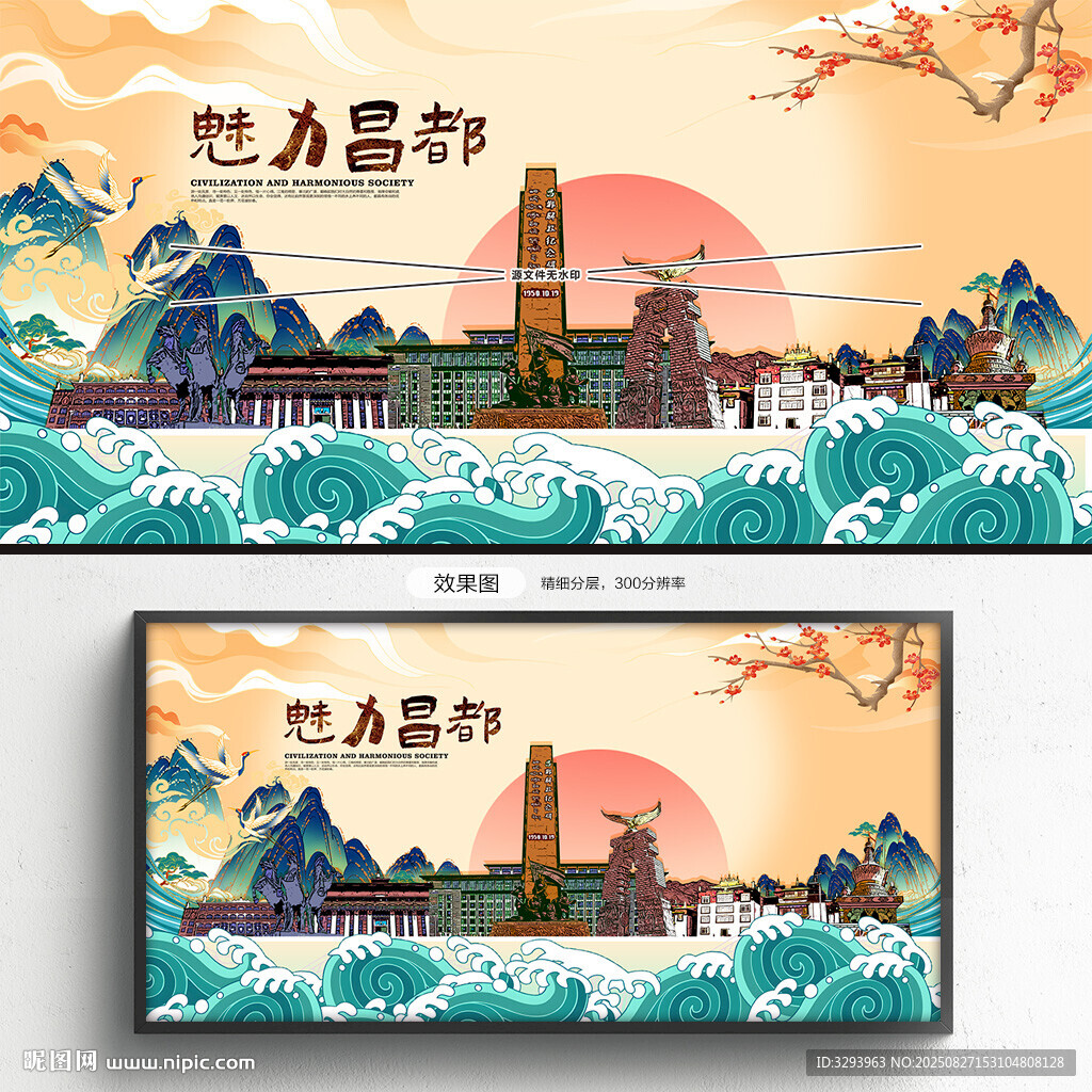 昌都