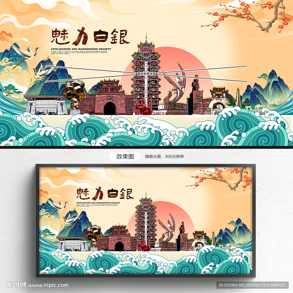 白银