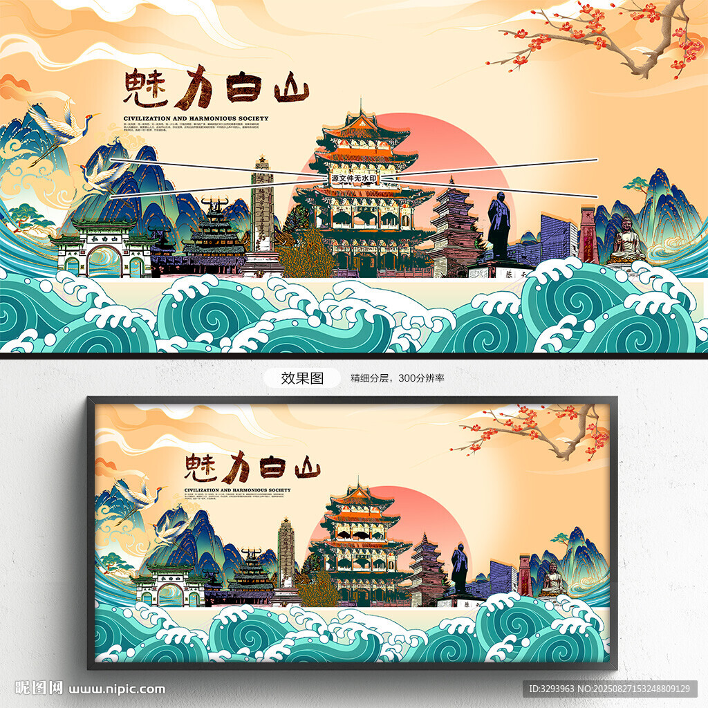 白山