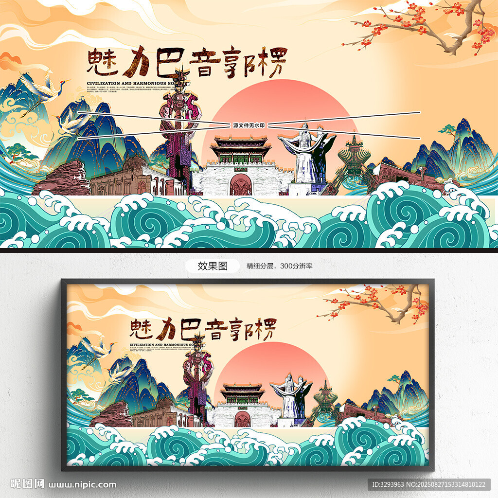 巴音郭楞