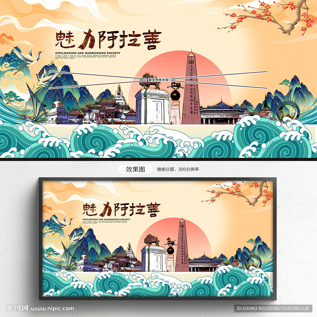 阿拉善