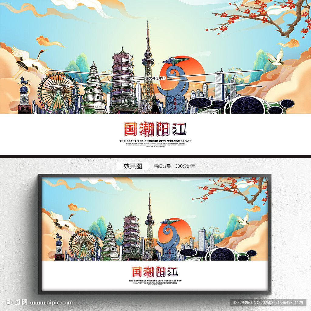 国潮阳江
