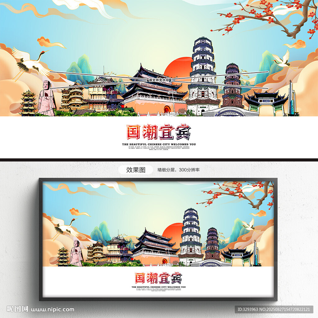 国潮宜宾