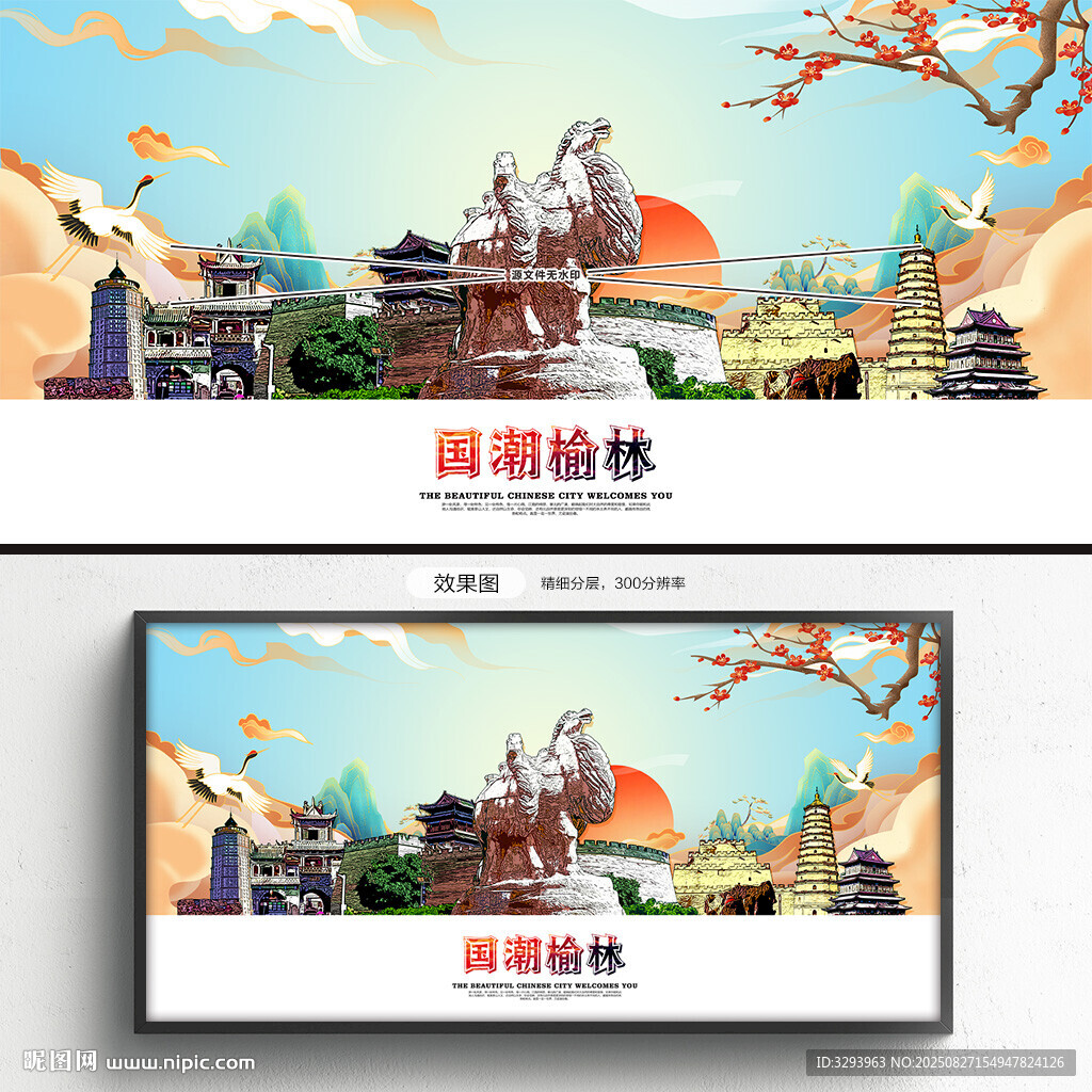 国潮榆林