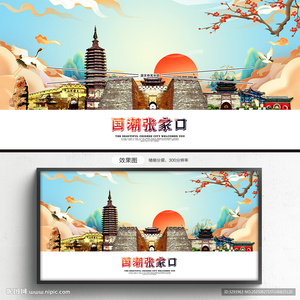 国潮张家口