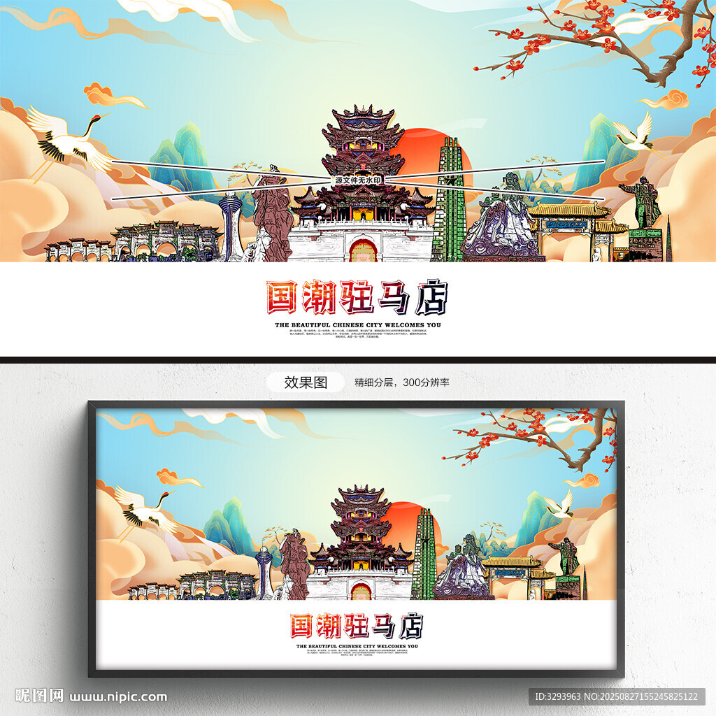 国潮驻马店