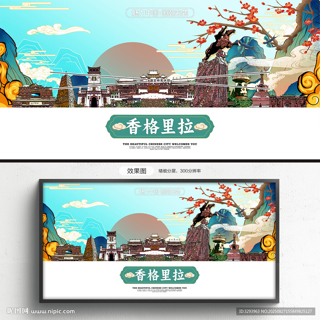 香格里拉