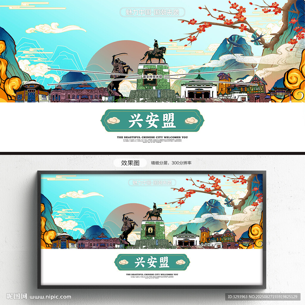 兴安盟
