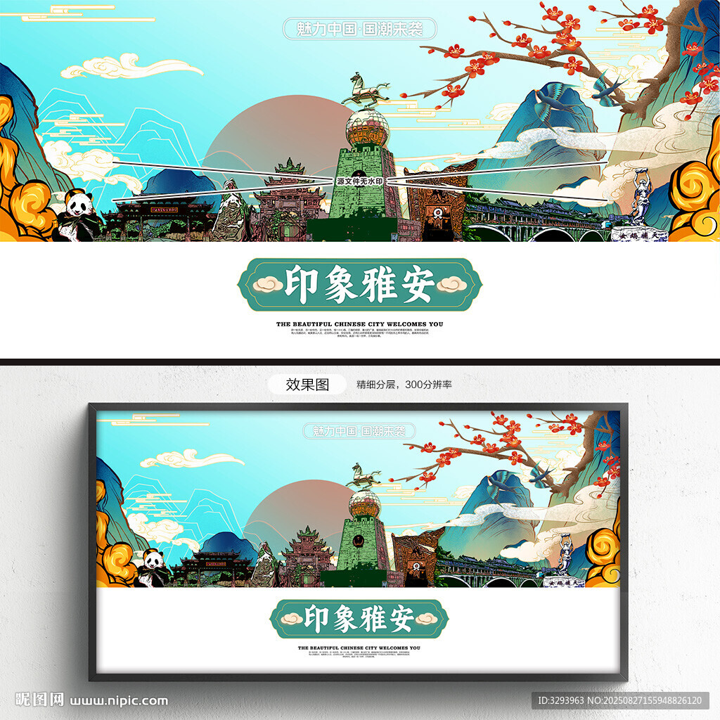 雅安