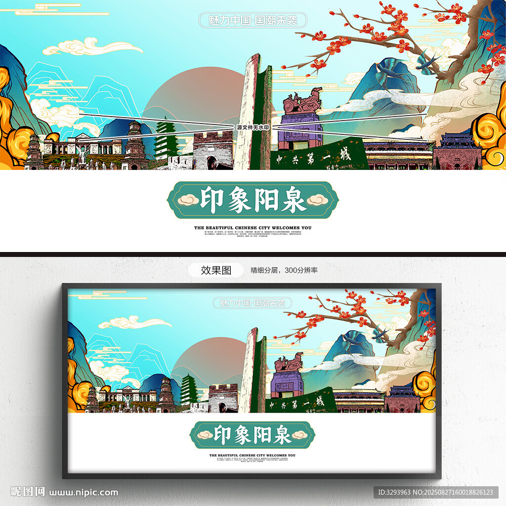 阳泉