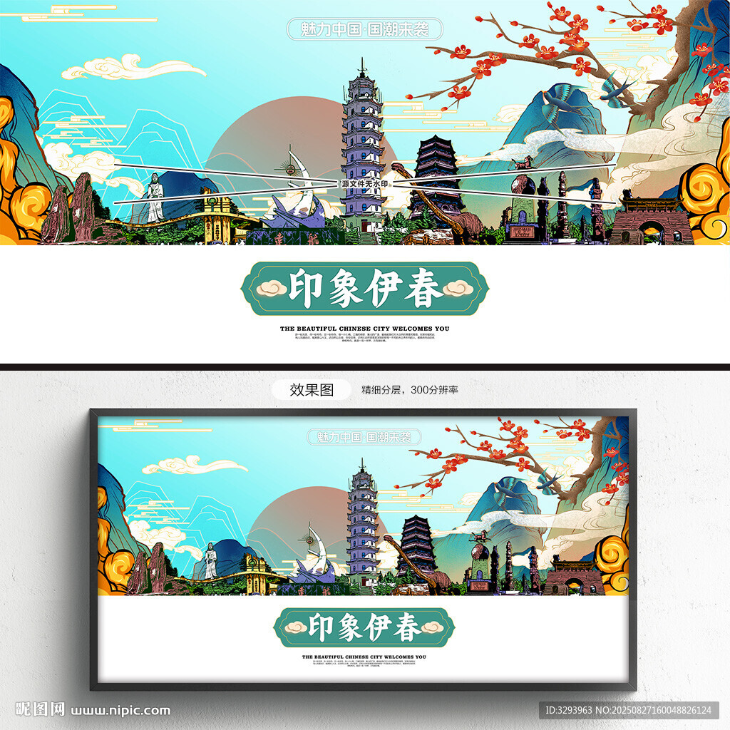 伊春