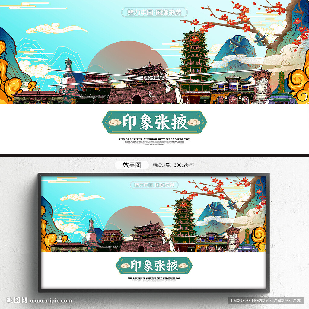 张掖