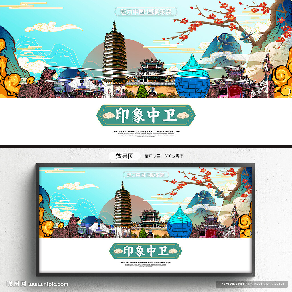 中卫