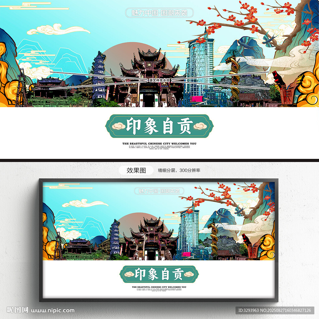 自贡