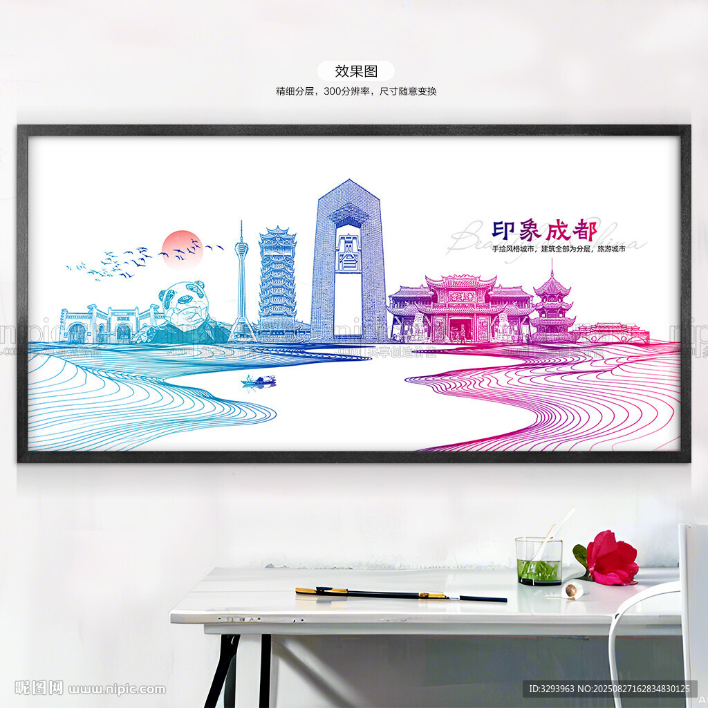 成都