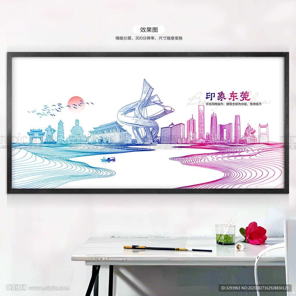 东莞