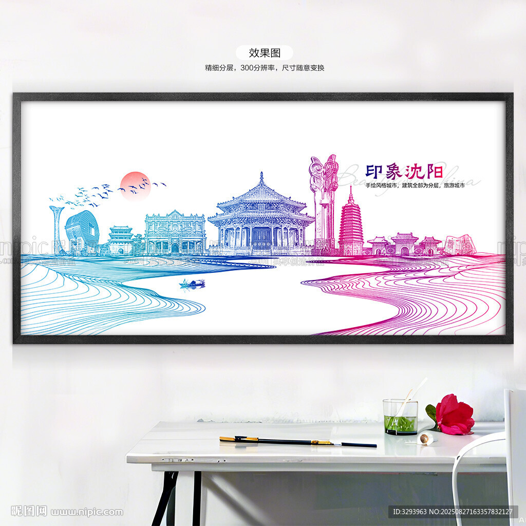 沈阳