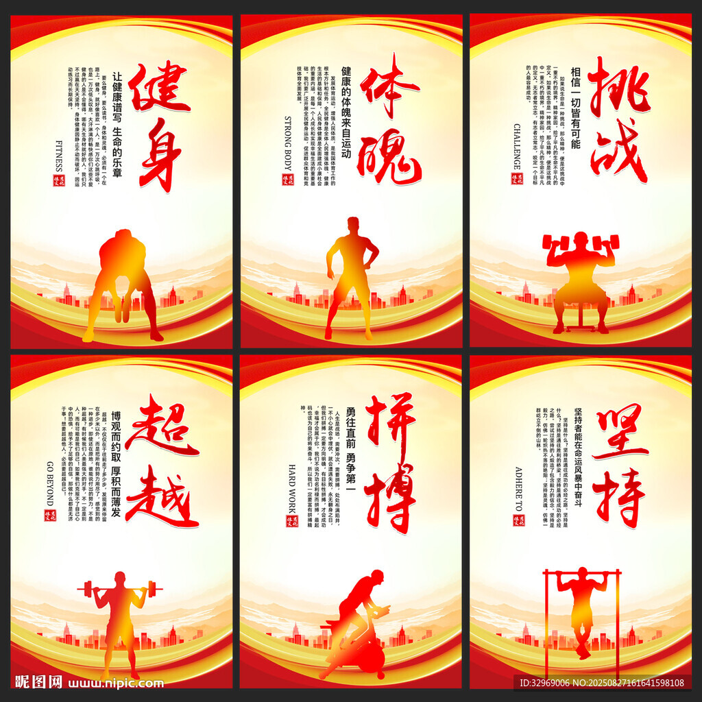健身展板海报