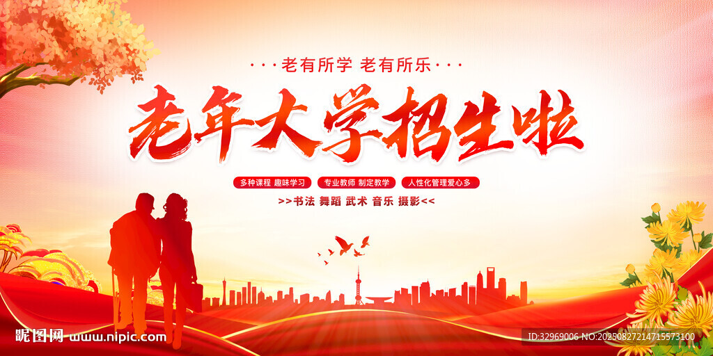 老年大学招