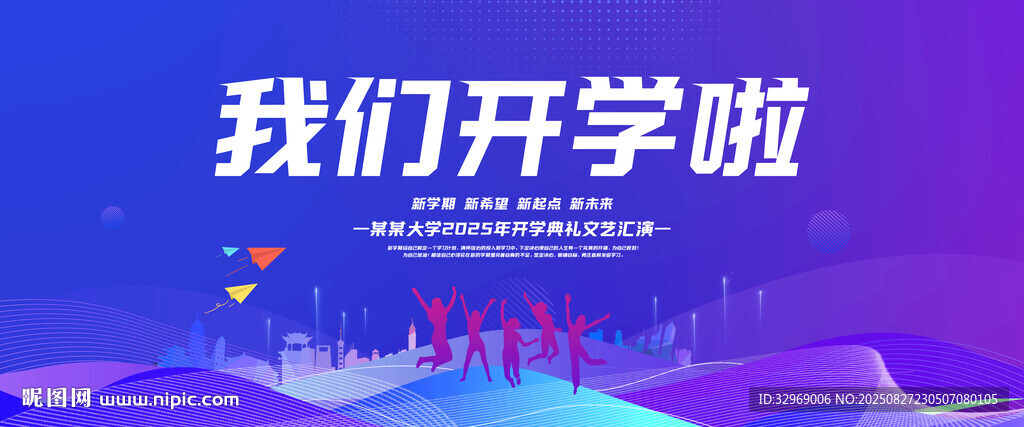 我们开学啦
