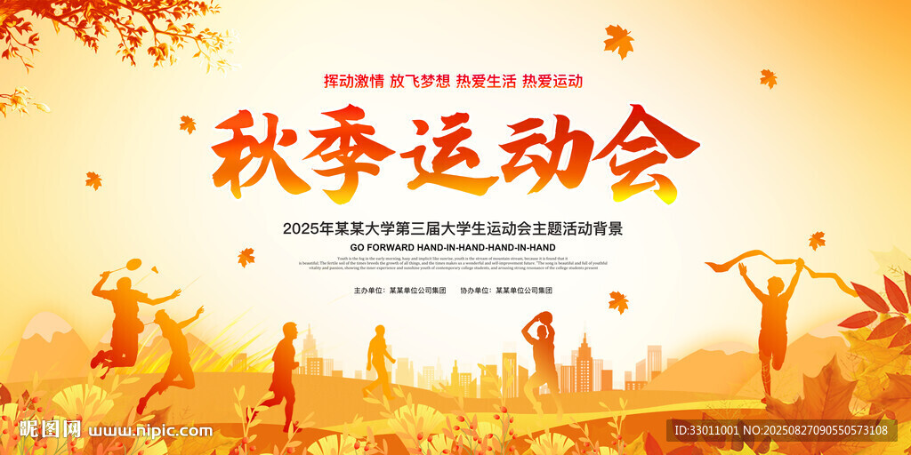 秋季运动会背景
