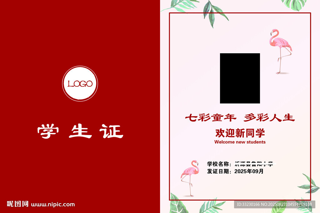 小学初中开学季拍照打卡学生证