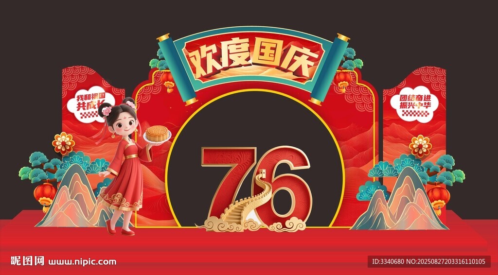 国庆节美陈