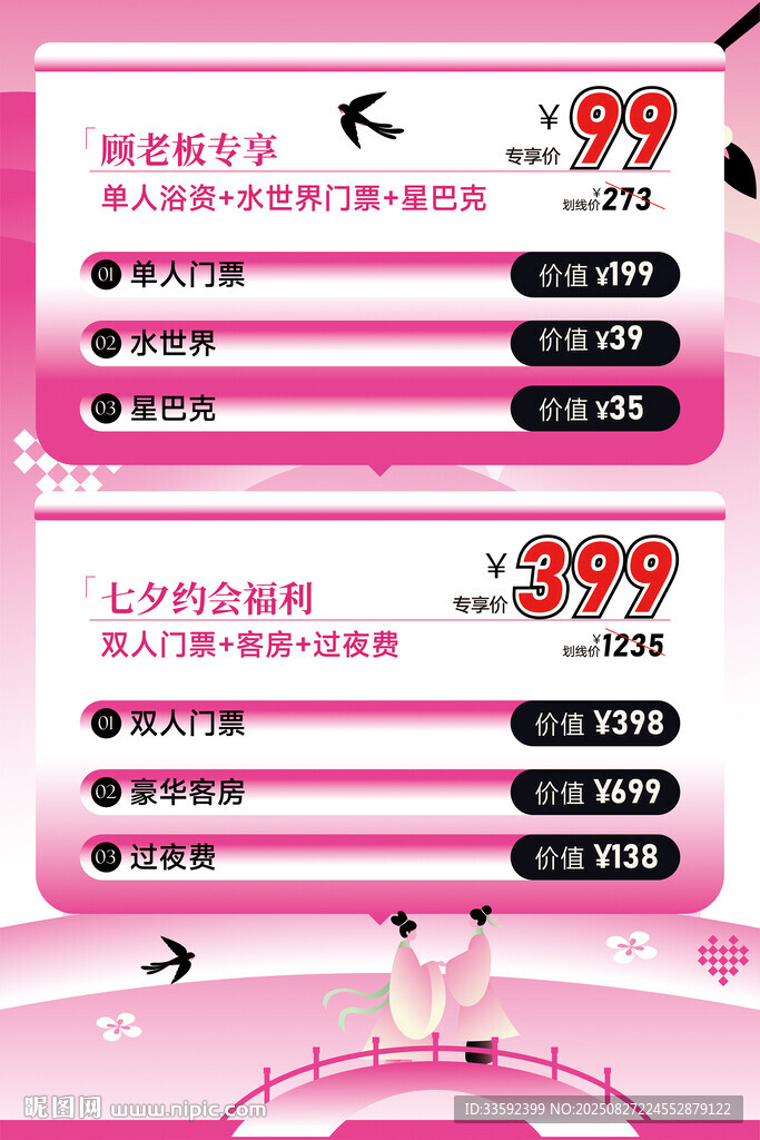 七夕 