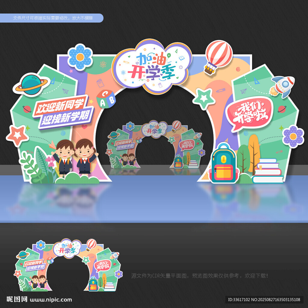 幼儿园开学拱门
