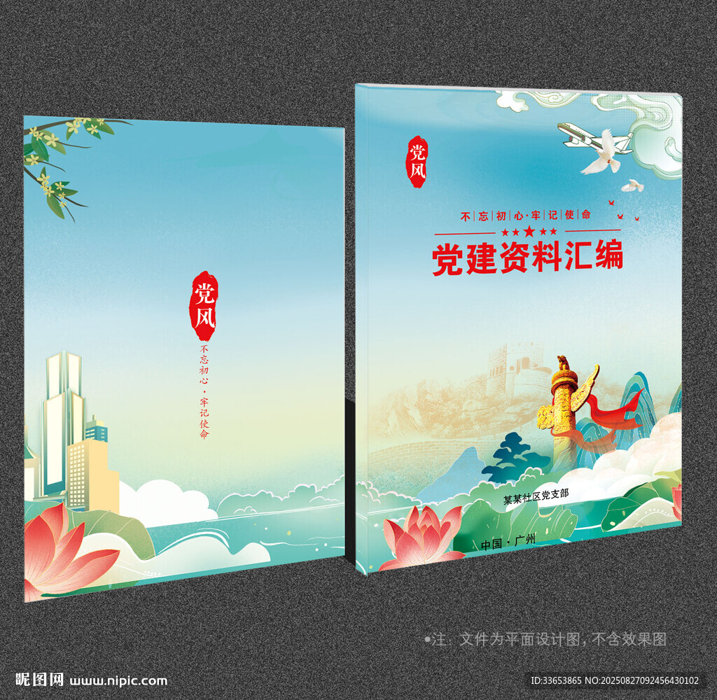 党建资料汇编