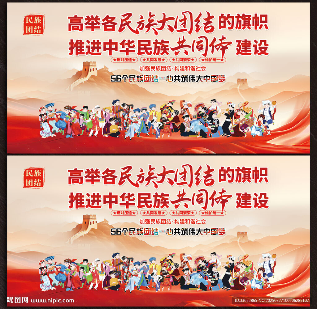 民族团结展板