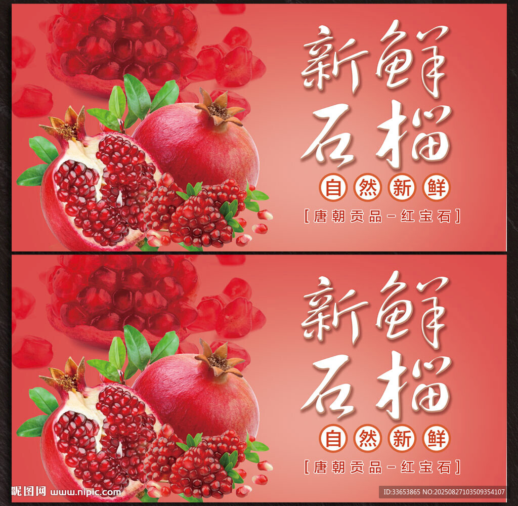 石榴