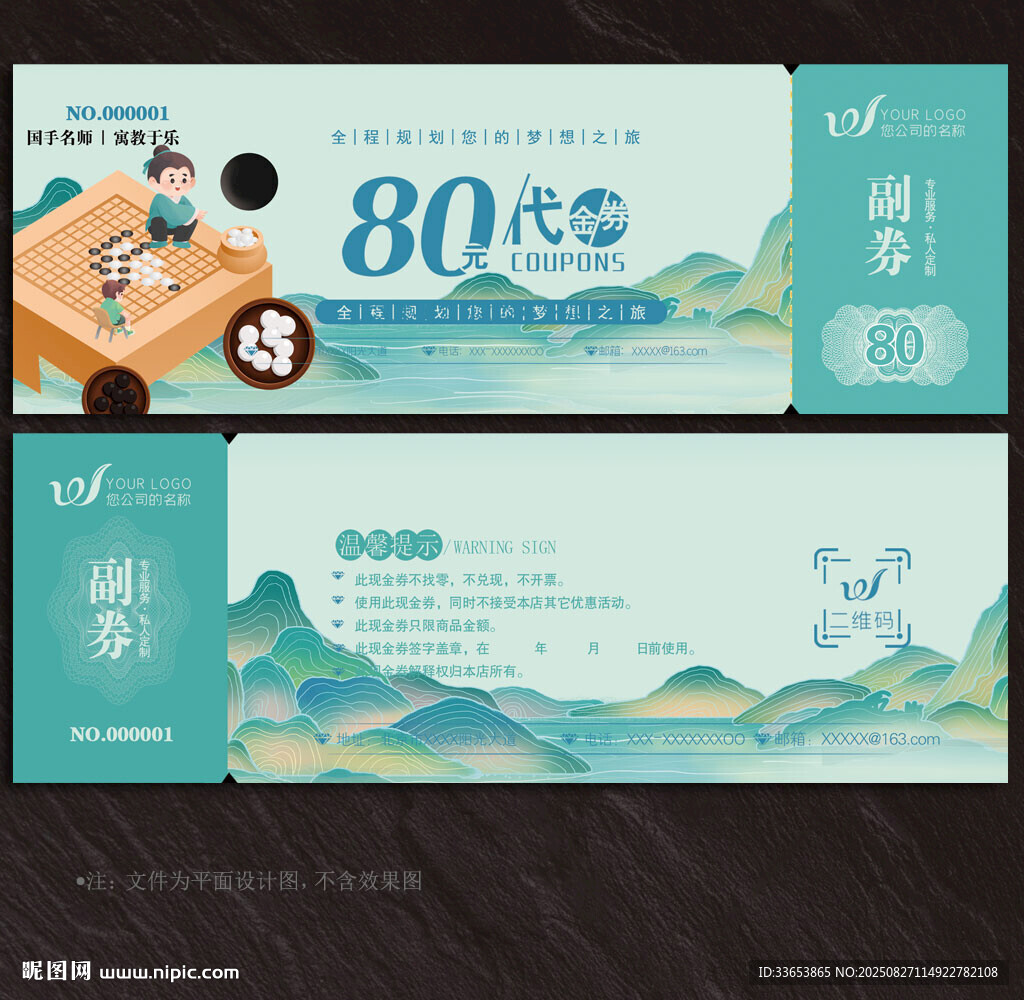 围棋代金券