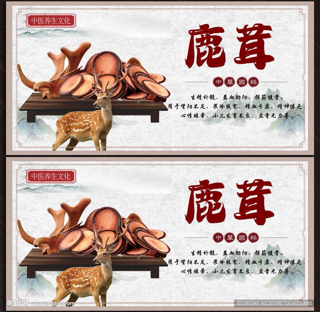 鹿茸