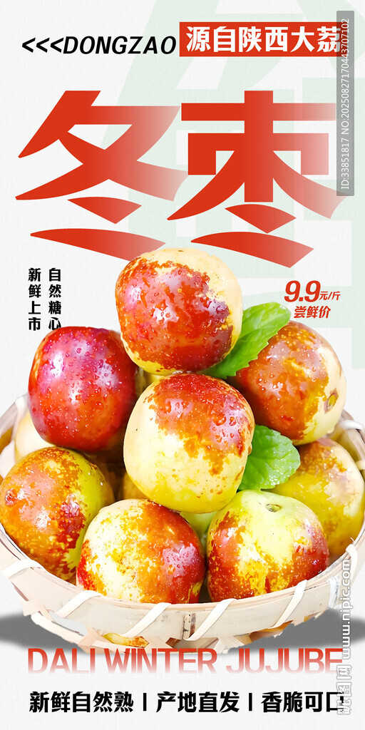 大荔冬枣