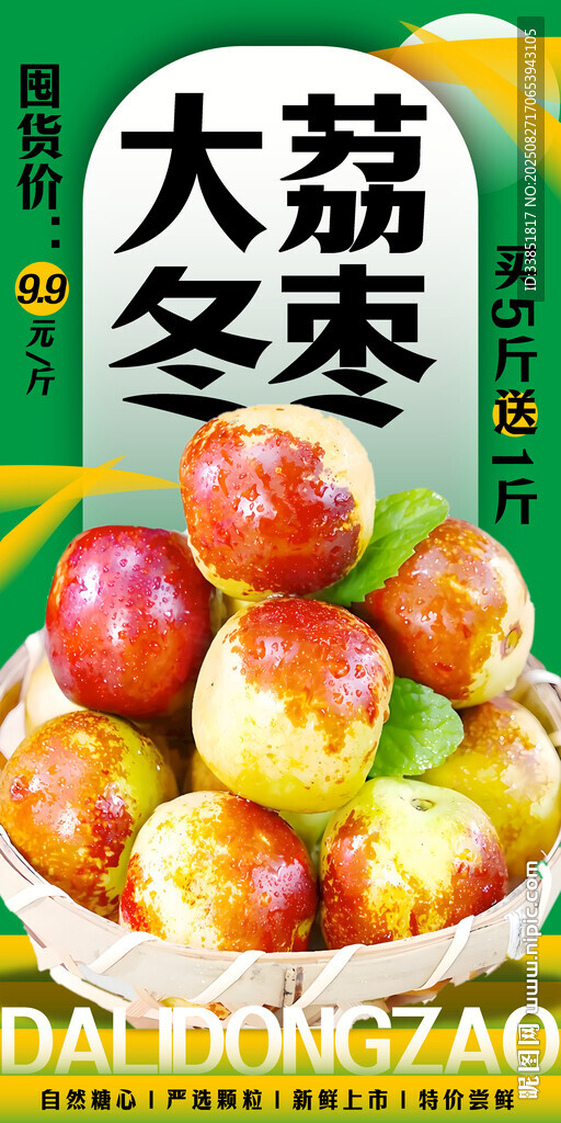 大荔冬枣 