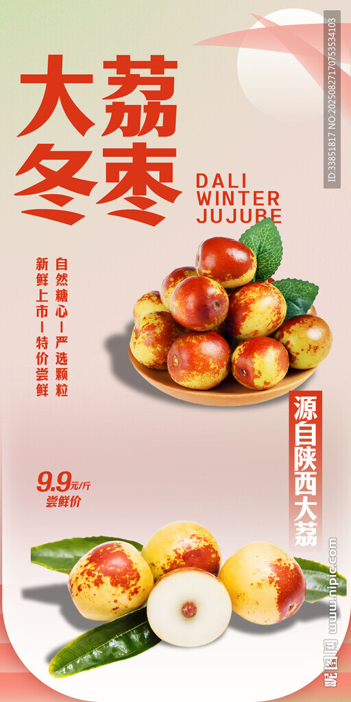 大荔冬枣